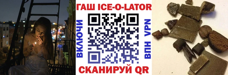 ГАШИШ Ice-O-Lator  МЕГА ссылка  Западная Двина  даркнет сайт 